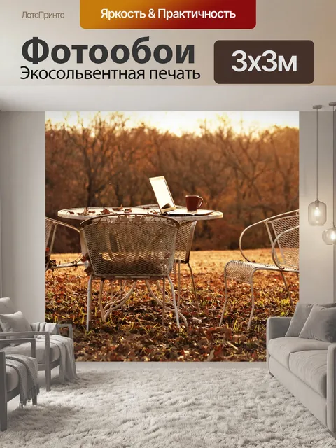 Фотообои Чашка кофе и ноутбук на рассвете