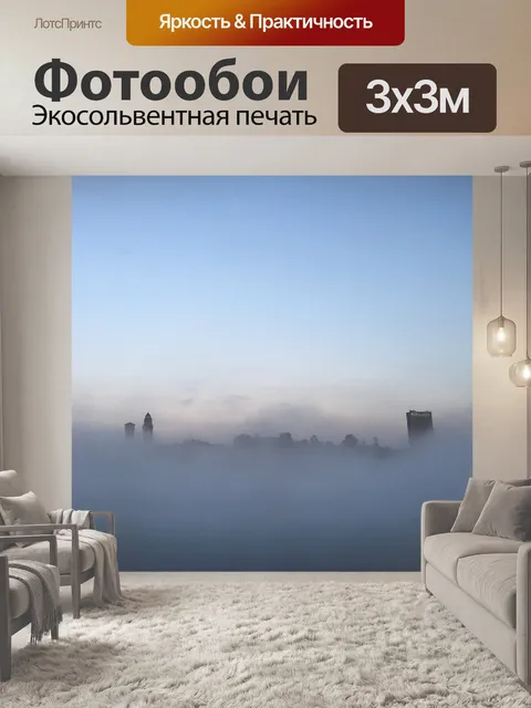 Фотообои Вид