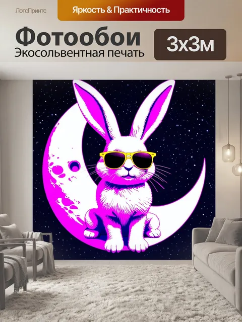 Фотообои животные в стиле поп-арт, лунный зайчик с очками в солнцезащитном стиле на фоне звездного неба