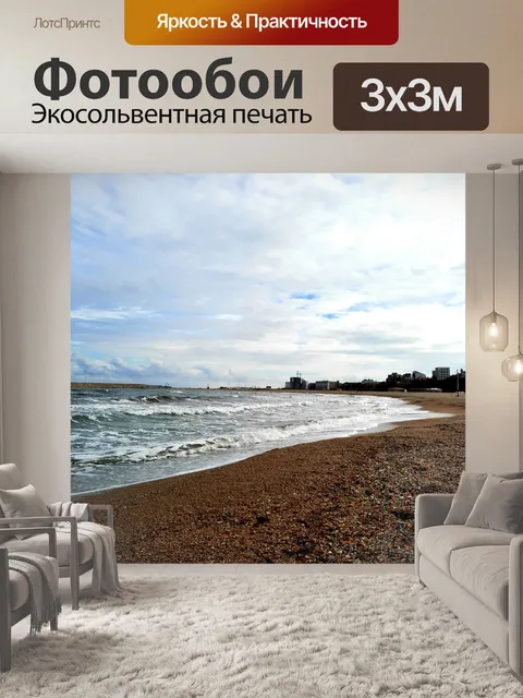 Фотообои Волны