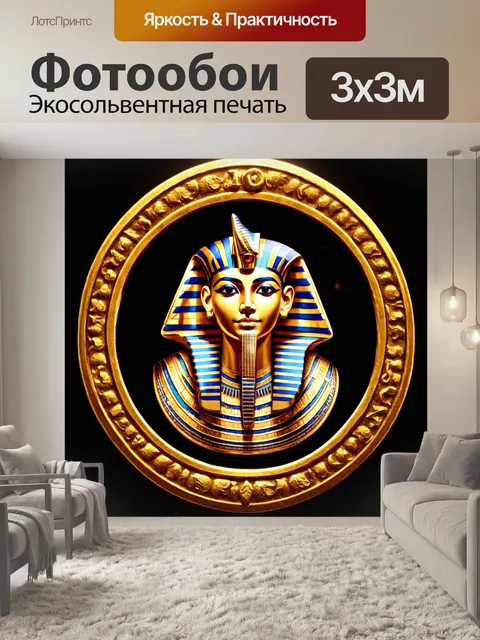 Фотообои египет в стиле логотип: золотые украшения, которые символизируют роскошь древности
