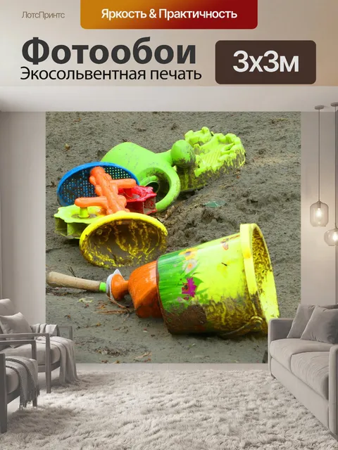 Фотообои Игрушки