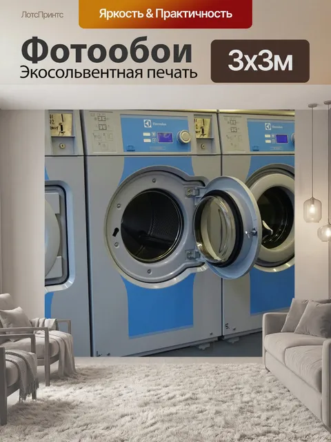 Фотообои Laundromat Laundrette