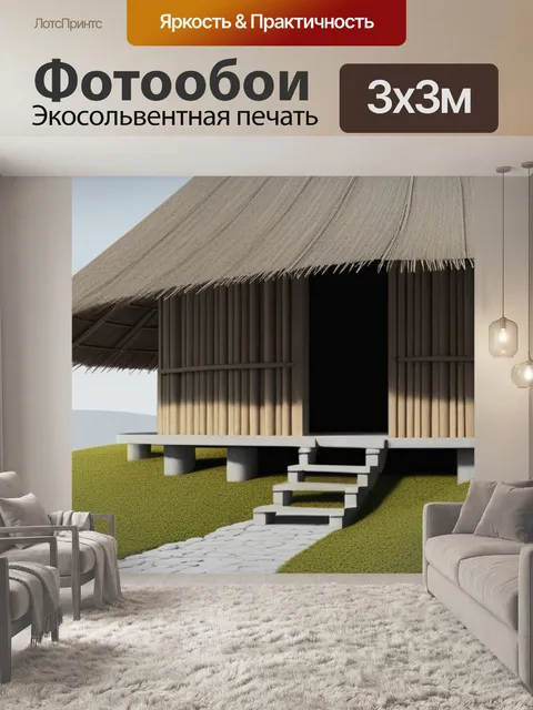 Фотообои пейзаж с хатой минимал