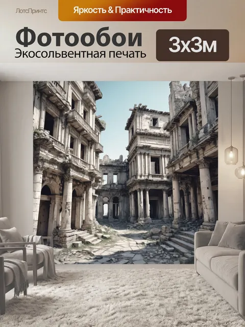 Фотообои город в стиле скетч, античные здания и руины в сочетании с современными архитектурными элементами