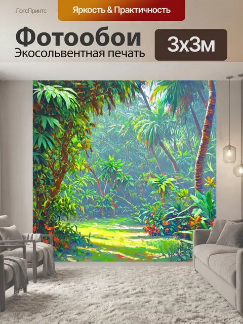 Фотообои густой, влажный тропический лес с лианами и экзотическими растениями