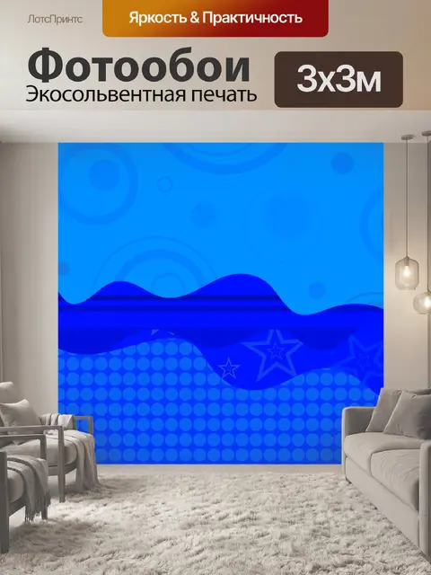 Фотообои Абстрактные синий