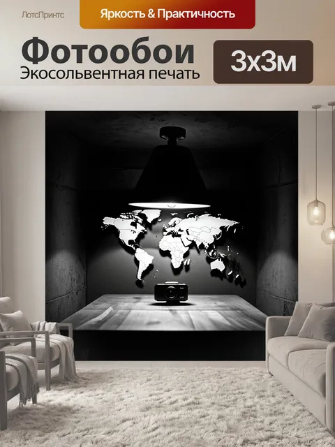 Фотообои в подземном бункере, где царит полумрак, находится шпионская камера, прикрытая картой мира