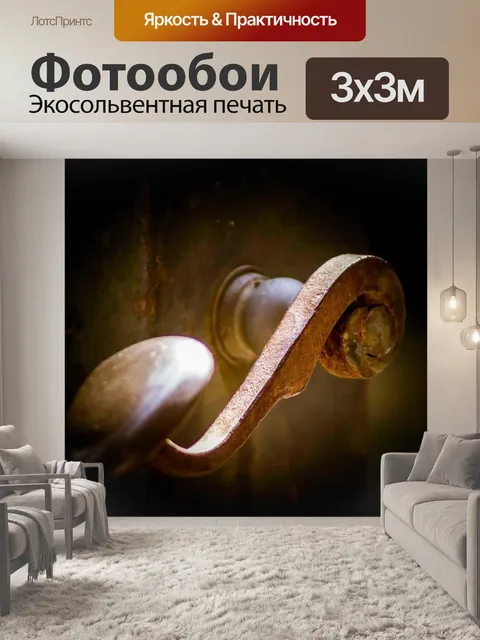 Фотообои Дверная ручка