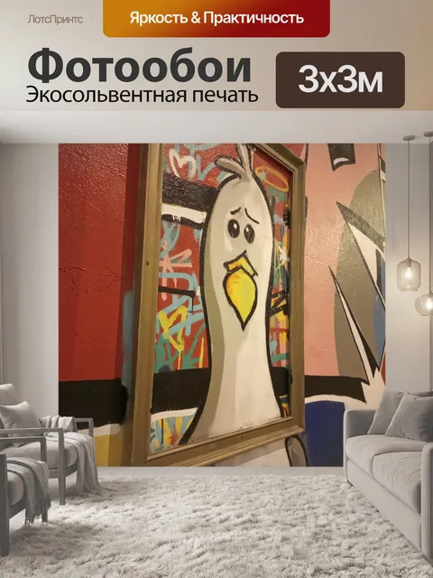 Фотообои Граффити, арт, искусство