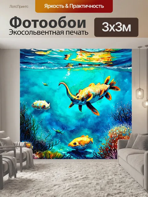 Фотообои подводная сцена в радиоактивном океане: морские обитатели