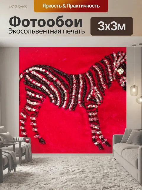Фотообои Вышивка зебры на ткани
