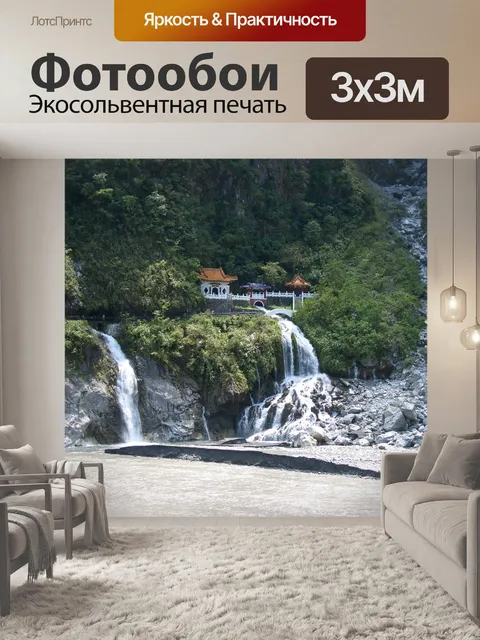 Фотообои Тайвань