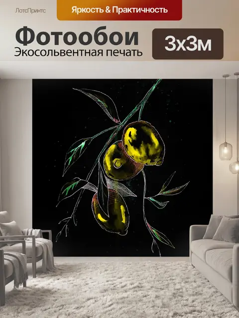 Фотообои лимоны, лимонное дерево, живопись