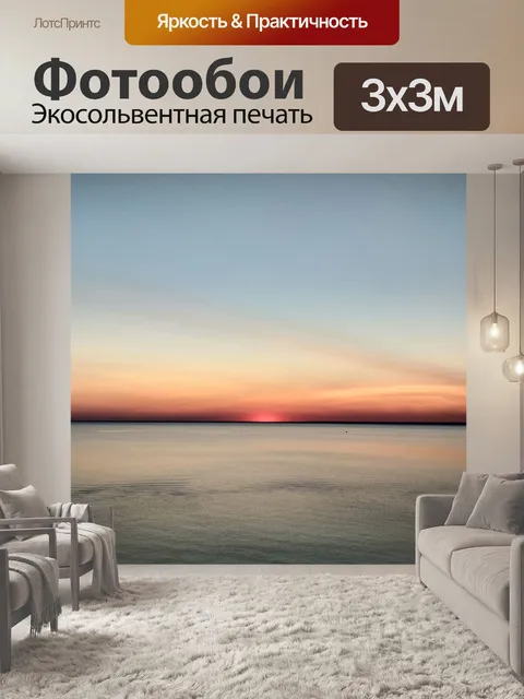 Фотообои Вода