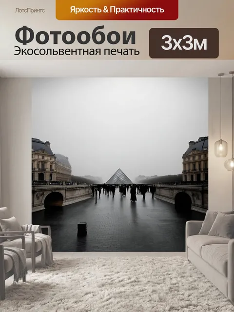 Фотообои утренний париж, когда туман обвивает мосты и здания, создавая загадочную атмосферу