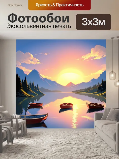 Фотообои нарисуйте закат над горами, отражающимся в озере, где плавают лодки