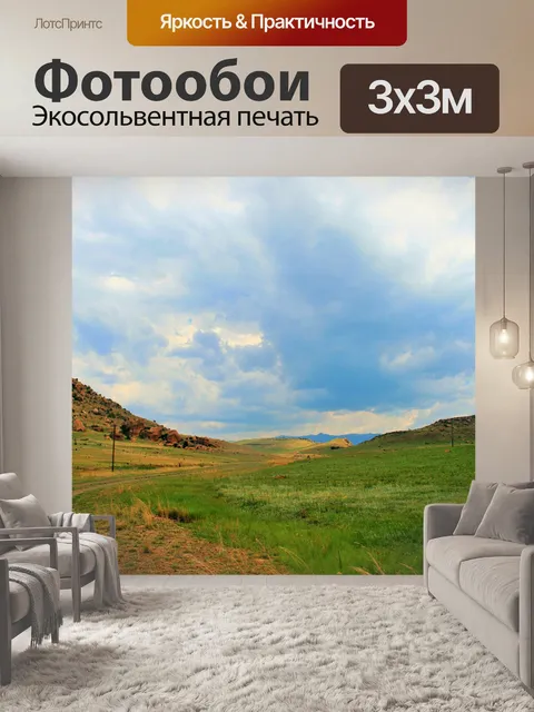 Фотообои Грунтовая дорога в горах