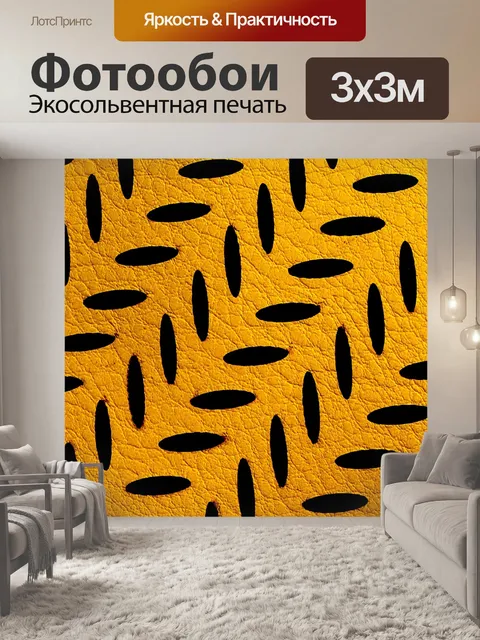 Фотообои Желтый овал шаблон фона