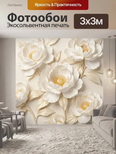 Фотообои Белые пионы с золотыми тычинками