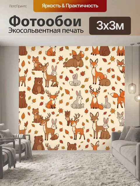 Фотообои Осенние лесные звери в узоре