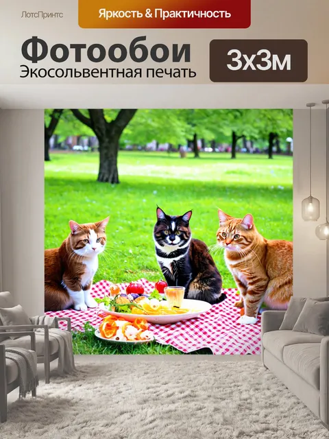 Фотообои группа котов, устраивающих пикник в парке