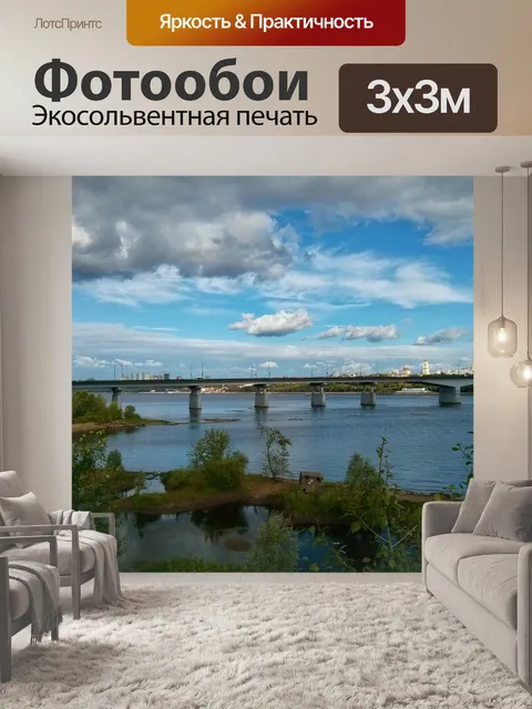 Фотообои Пермь
