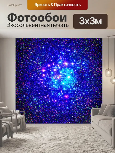 Фотообои глубокий космос, заполненный яркими звездами, в котором звездная пыль превращается в мерцающее…