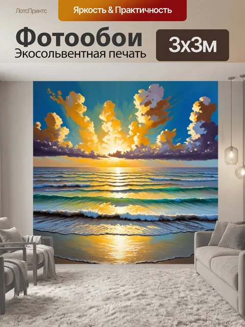 Фотообои восход солнца над теплым морем, где облака отражают золотистый свет