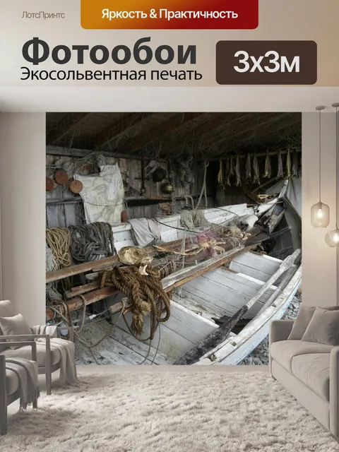 Фотообои Лодка