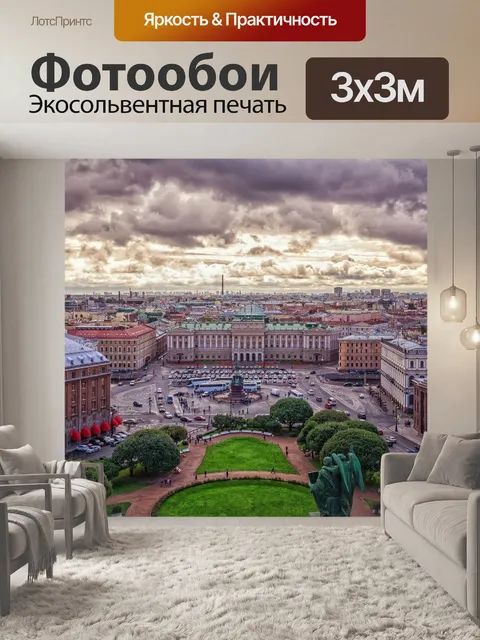 Фотообои Город