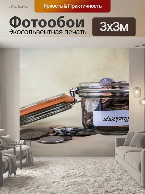 Фотообои Финансовая концепция, шопинг