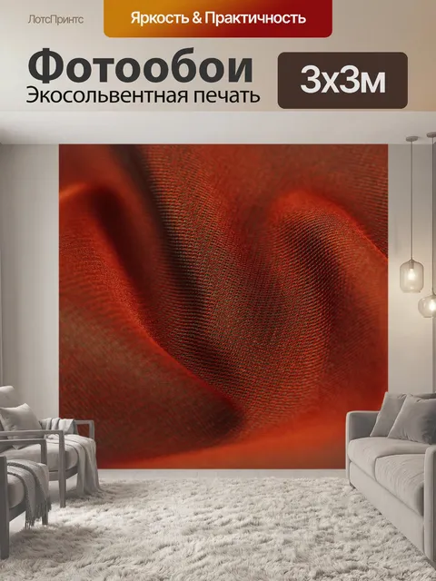 Фотообои Ткань