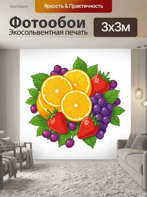 Фотообои Цитрусы и ягоды с листьями