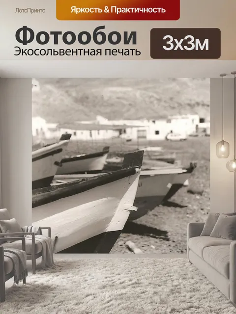Фотообои Лодки