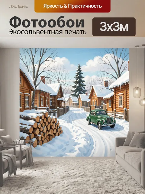 Фотообои Зимняя деревня с ретро автомобилем