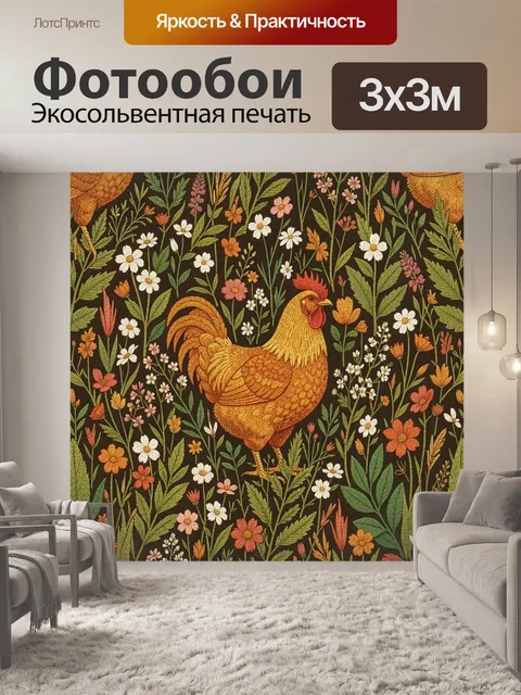 Фотообои Петух среди полевых цветов