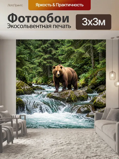 Фотообои Медведь у горной реки