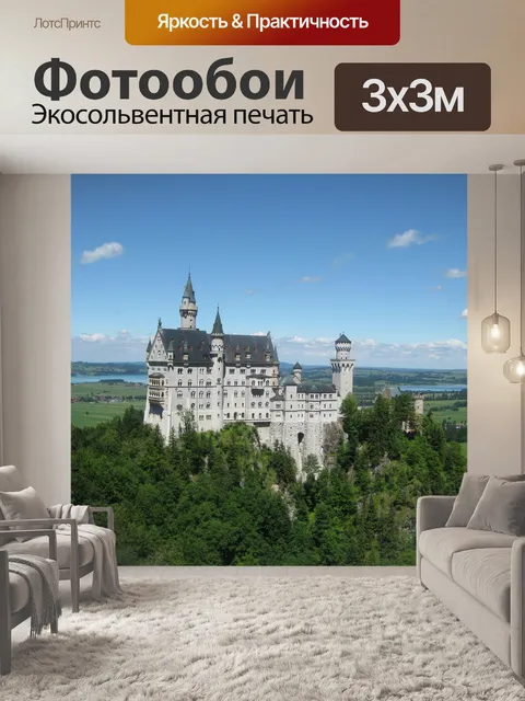 Фотообои Замок