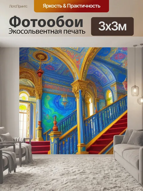 Фотообои с лестницей ведущей вверх