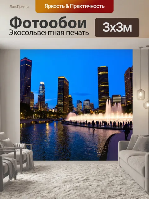 Фотообои мегаполис, вечерний городской пейзаж с высокими небоскрёбами, яркие огни, отражающиеся в реке, вечерние…