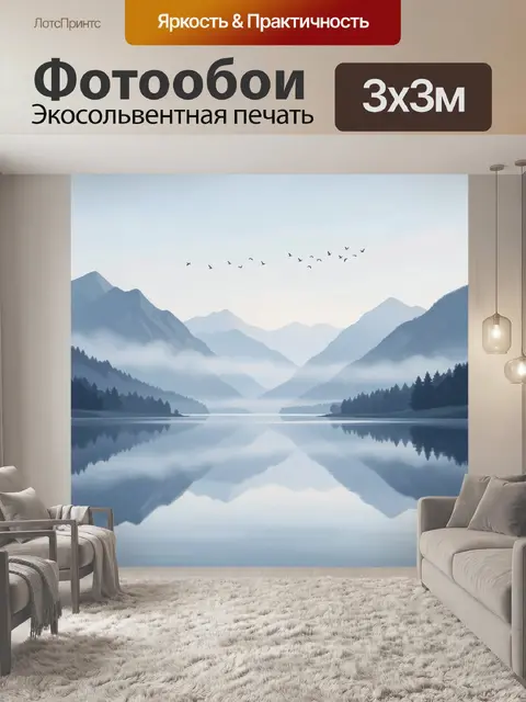 Фотообои Горные вершины у зеркального озера