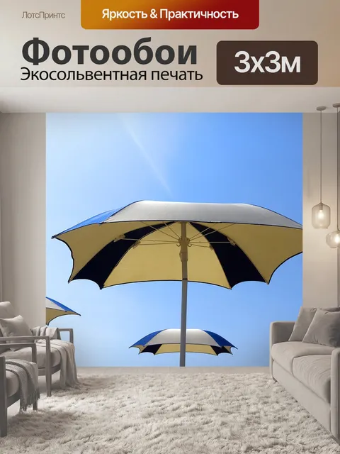 Фотообои Зонтик