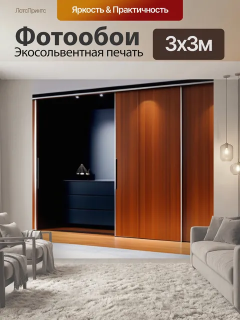 Фотообои гладкая купе из дерева для шкафа
