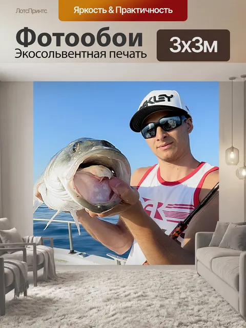 Фотообои Рыба