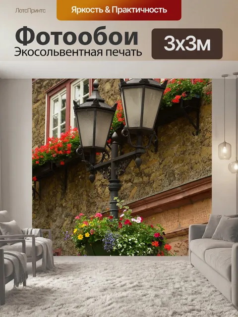 Фотообои Фонарь