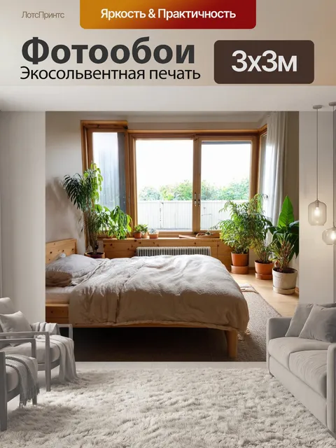 Фотообои размер уютной спальни с большими окнами