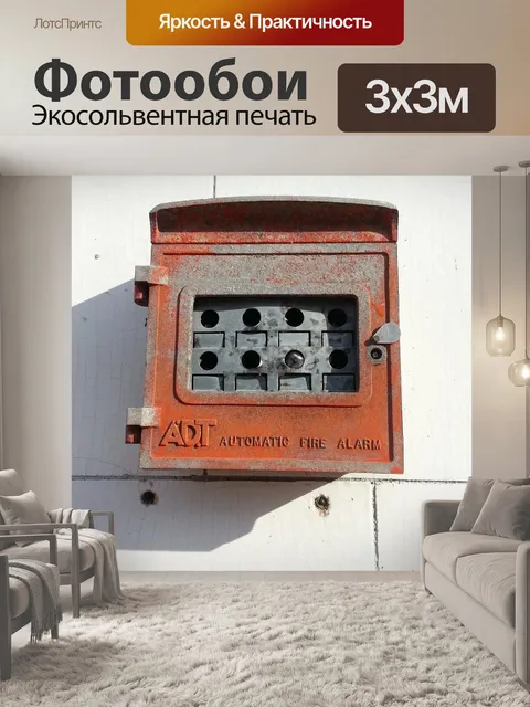 Фотообои Пожарная тревога