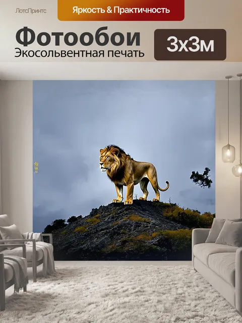 Фотообои лев, гордо стоящий на вершине горы тайган, окружённый облаками, словно призрак величия