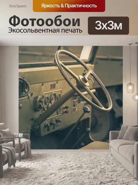 Фотообои Вторая мировая война